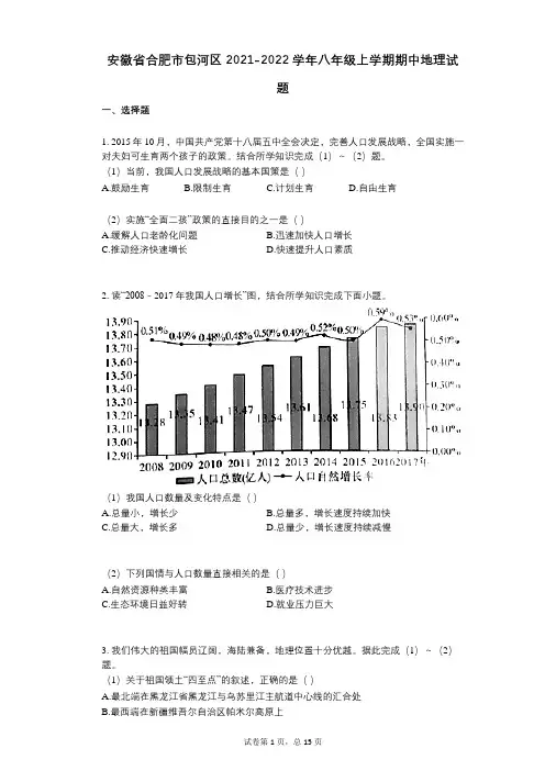 安徽省合肥市包河区2021-2022学年-有答案-八年级上学期期中地理试题