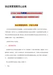 马晓峰：供应商管理要用心去做