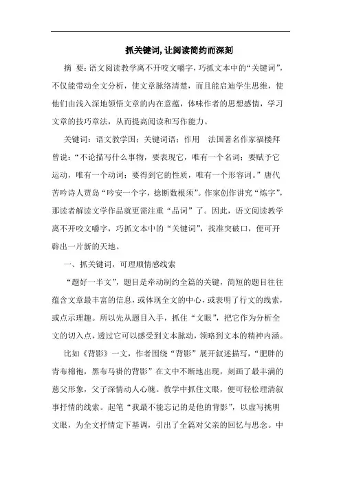 抓关键词