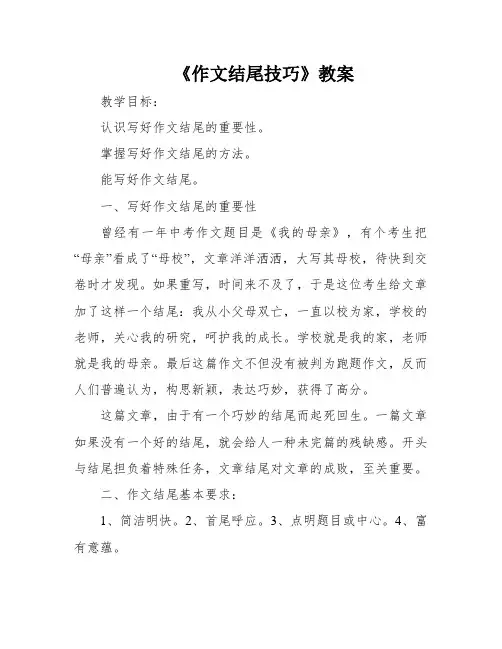 《作文结尾技巧》教案