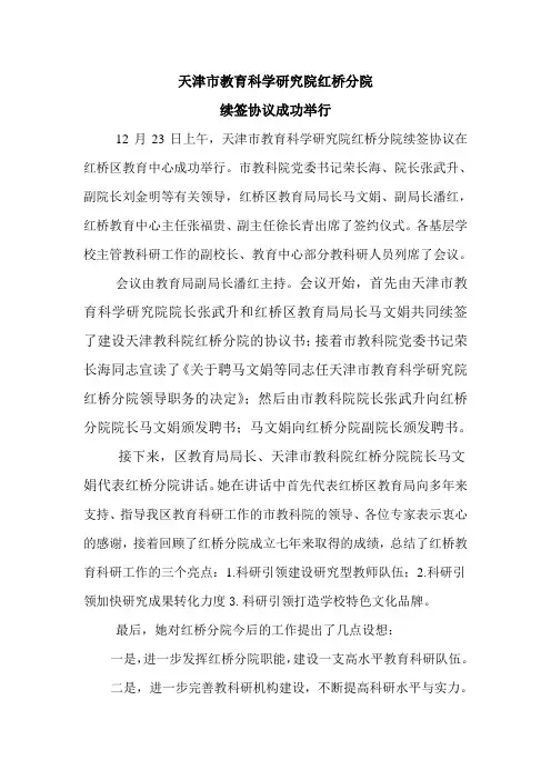 天津市教育科学研究院红桥分院