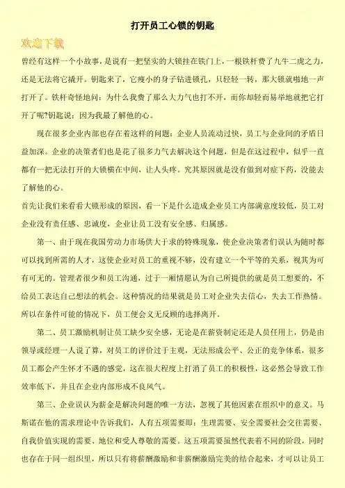 打开员工心锁的钥匙