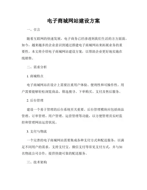 电子商城网站建设方案