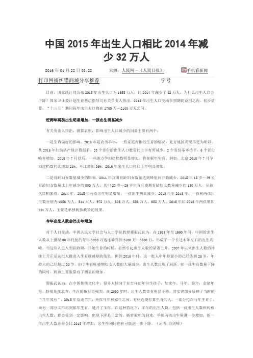 中国2015年出生人口相比2014年减少32万人
