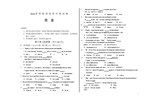 内蒙古呼和浩特市2018年中考英语试题及答案 (真题试卷)