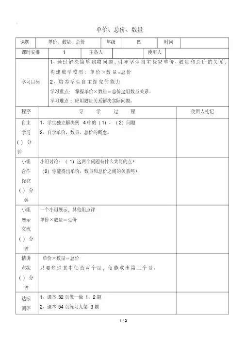 四年级上册数学教案4.4单价、数量、总价人教新课标(2014秋)