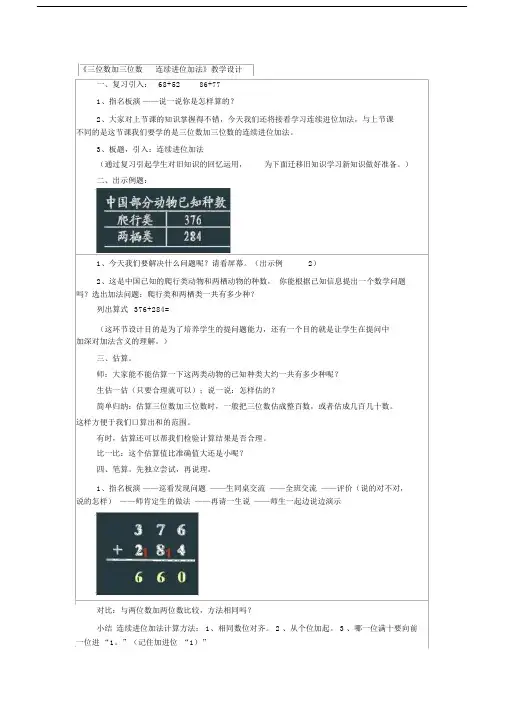 《三位数加三位数连续进位加法》教学设计.doc