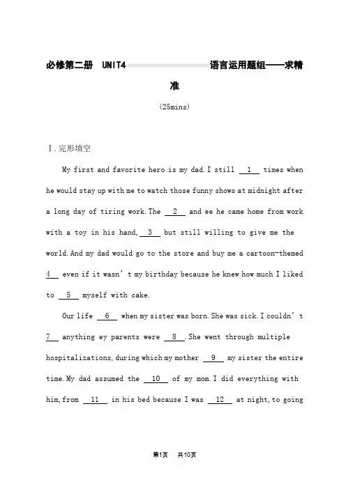 人教版高考英语一轮总复习课后习题 必修第二册 UNIT 4 语言运用题组——求精准 (2)