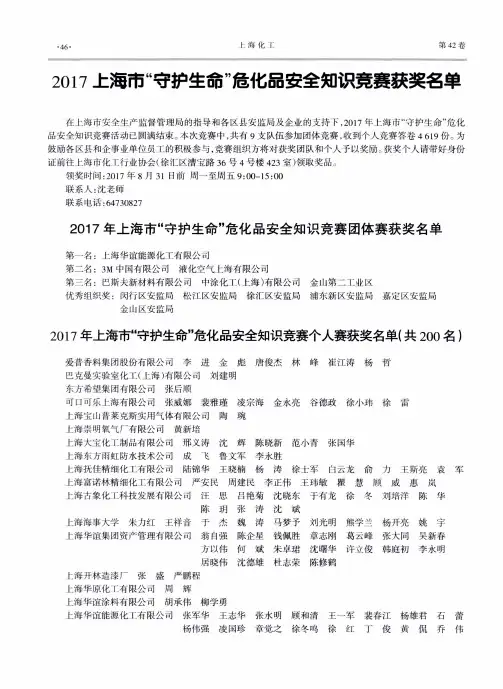 2017上海市“守护生命”危化品安全知识竞赛获奖名单