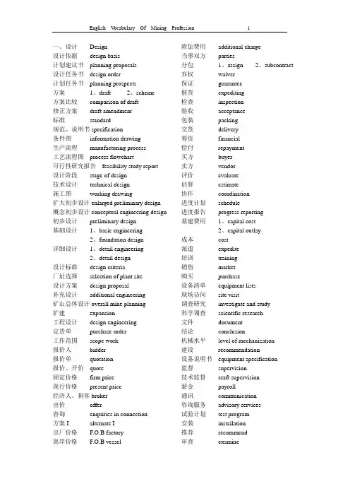 采矿专业英语词汇