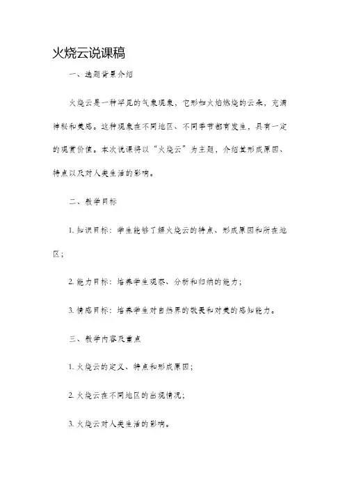 火烧云说课稿