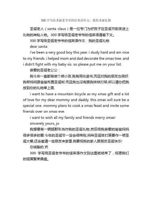 300字写给圣诞老爷爷的信英语作文：我的圣诞礼物_关于礼物的作文_