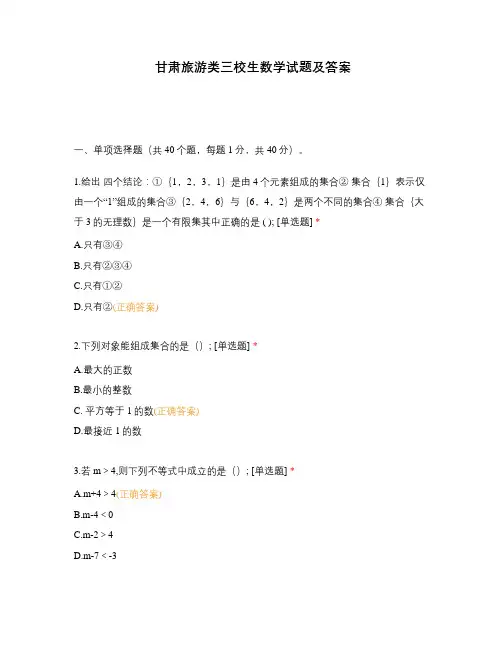 甘肃旅游类三校生数学试题及答案
