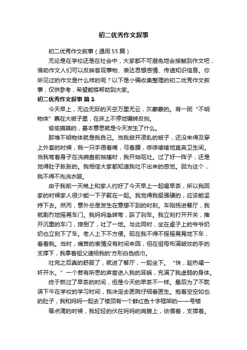 初二优秀作文叙事