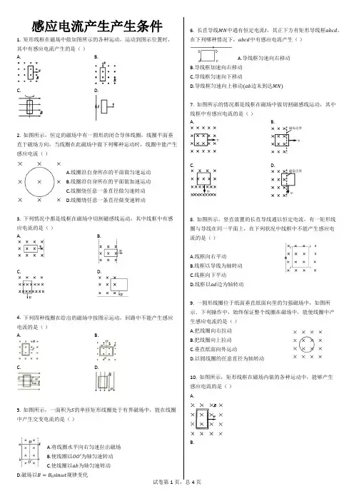 感应电流产生产生条件