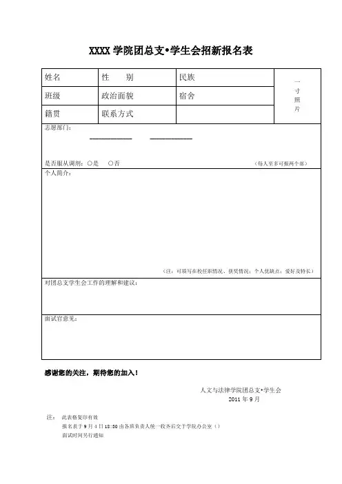 团总支学生会招新表