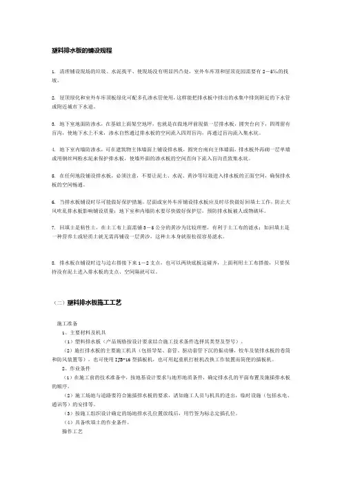塑料排水板的铺设规程