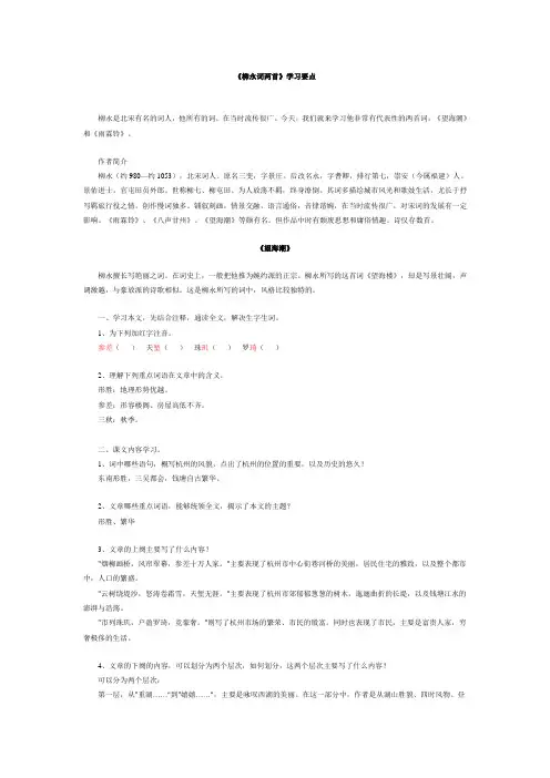 《柳永词两首》《苏轼词两首》