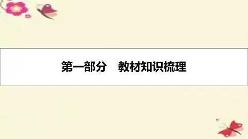 【名师A计划】2017高考英语一轮总复习 第一部分 教材知识梳理 Unit 1 Lifestyles课件 北师大版必修1