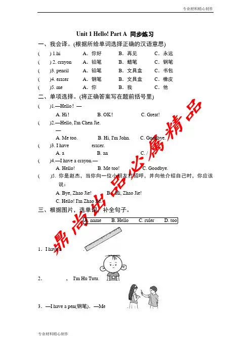 (人教版PEP)三年级英语上册unit 1 hello! part a 同步练习