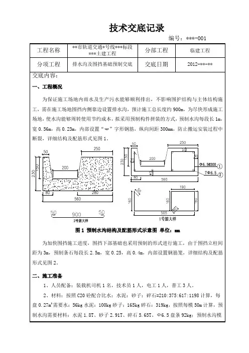 预制水沟施工技术交底