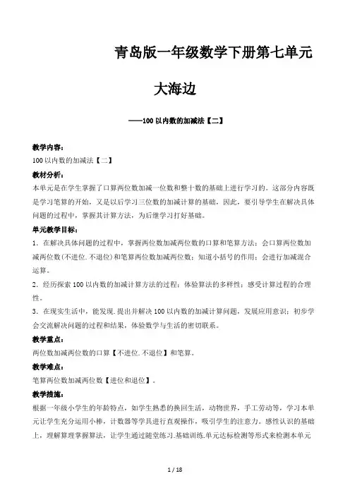 青岛版一年级数学下册第七单元 大海边