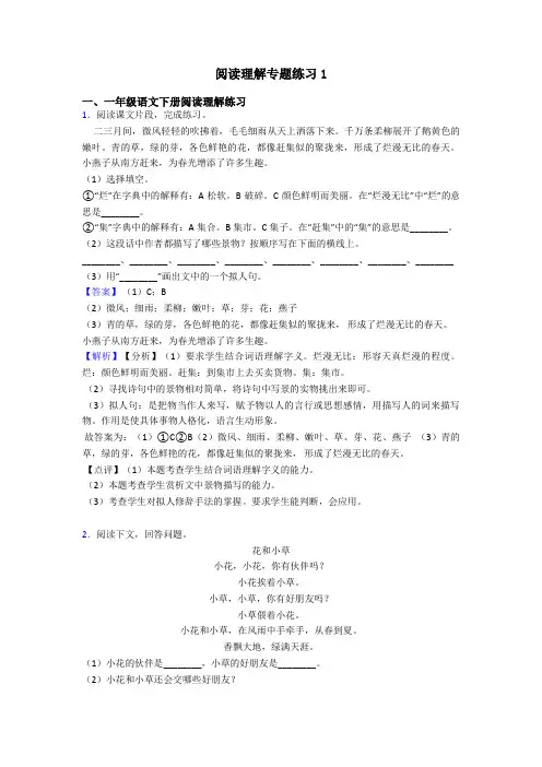 一年级阅读理解专题练习1