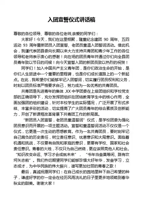 入团宣誓仪式讲话稿