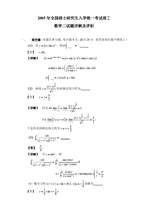 2005考研数学二真题及答案
