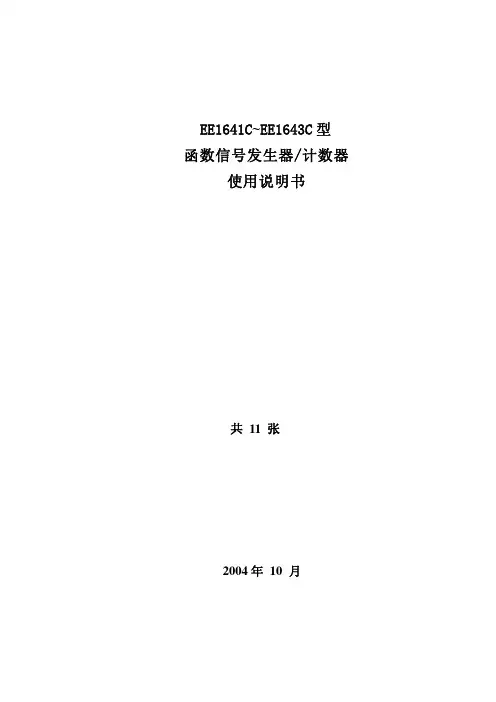 函数信号发生器使用说明