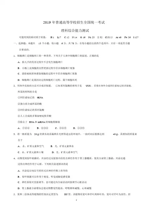 (完整版)2019年全国1卷高考理综含答案word版.doc