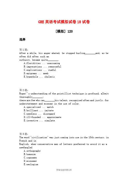 GRE英语考试模拟试卷18试卷.doc