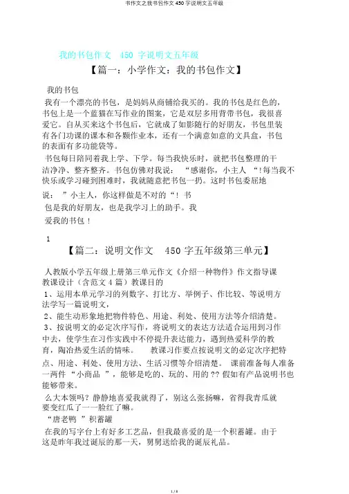书作文之我书包作文450字说明文五年级