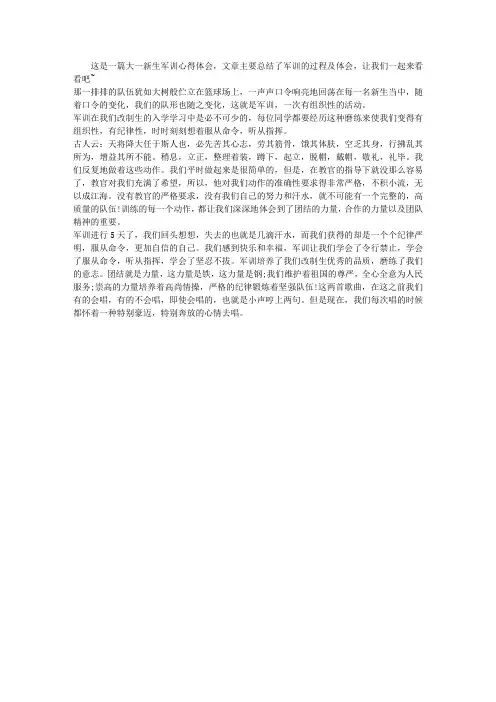 大一新生军训心得体会参考