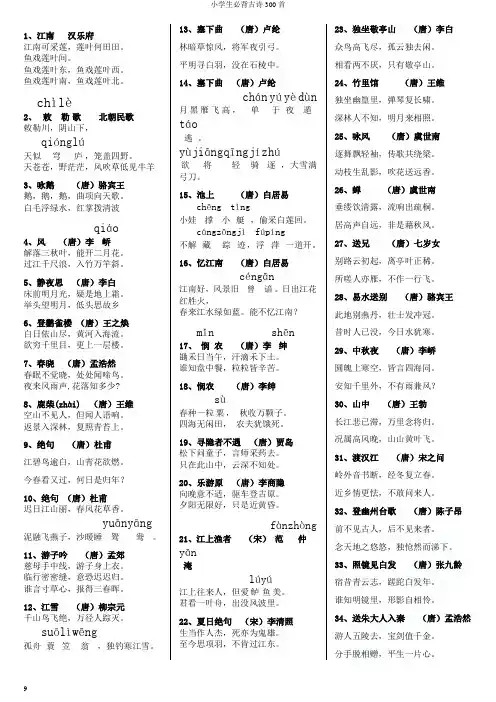 小学生必背古诗300首