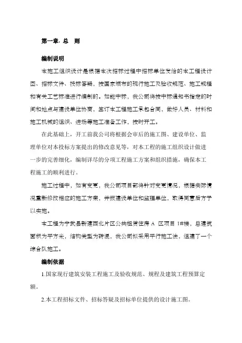 砖混结构条形基础施工组织设计