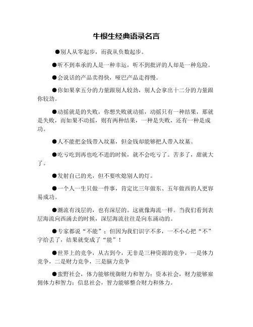 牛根生经典语录名言