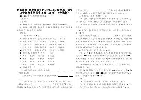 学易密卷：段考重点君之2021-2022学度初三语文上学期期中原创卷B卷(河南)(考试版)