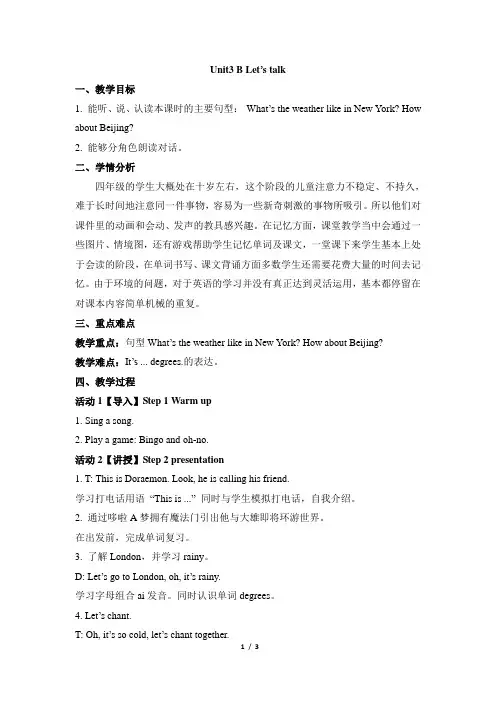 四年级下册英语教案-Unit 3 Weather B Let’s  talk  人教PEP