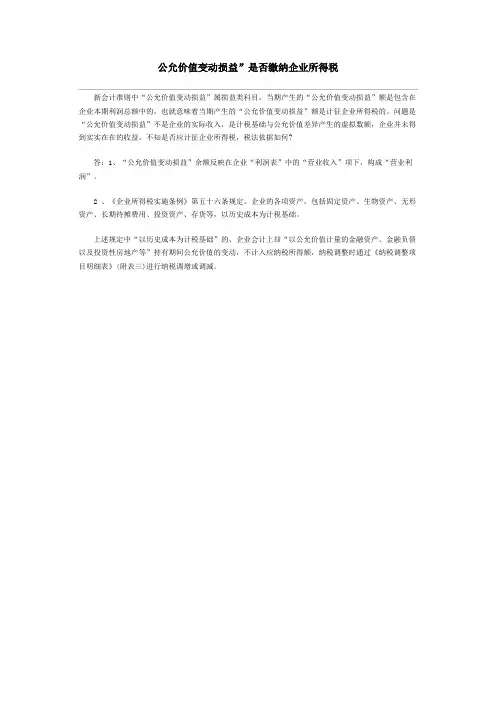 公允价值变动损益