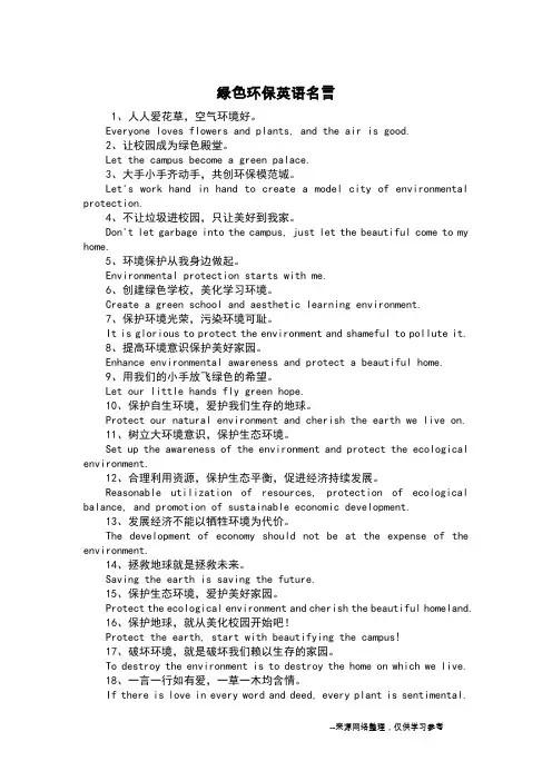 绿色环保英语名言