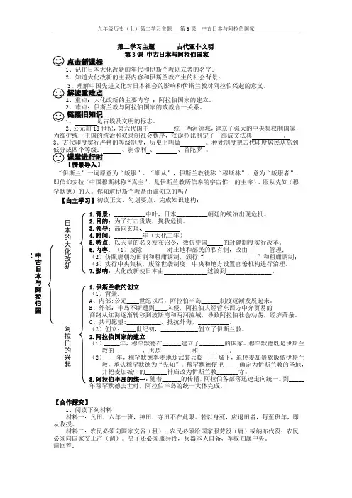第二学习主题  第3课 中古日本与阿拉伯国家