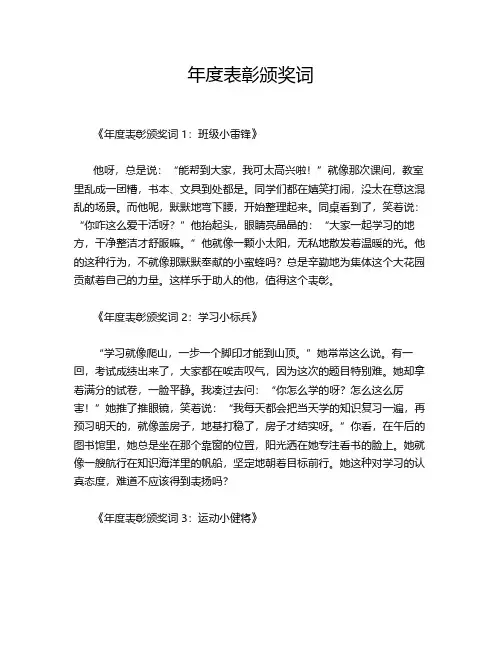 年度表彰颁奖词
