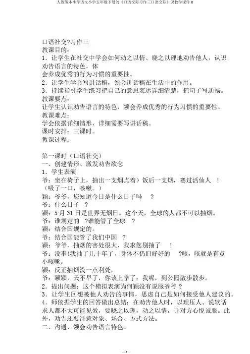人教版本小学语文小学五年级下册的《口语交际习作三口语交际》课教学课件0