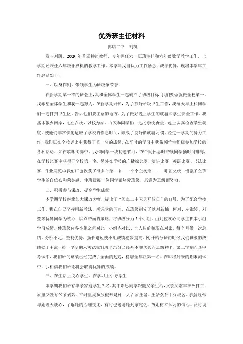 2012优秀班主任事迹材料