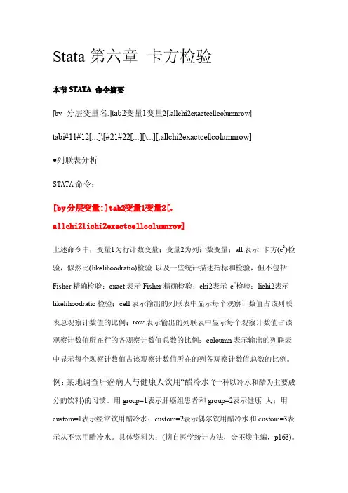 卡方检验