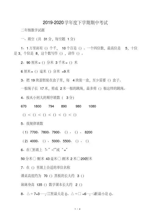 最新青岛版二年级下册数学期中测试卷(附答案)