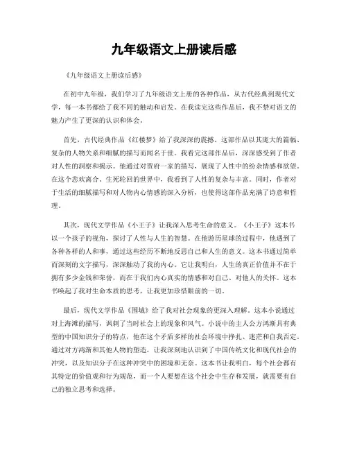 九年级语文上册读后感