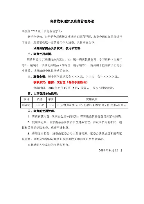 收取班费通知和班费管理办法