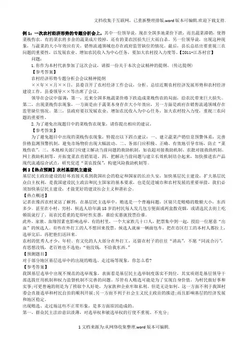 村干部考试综合题集锦